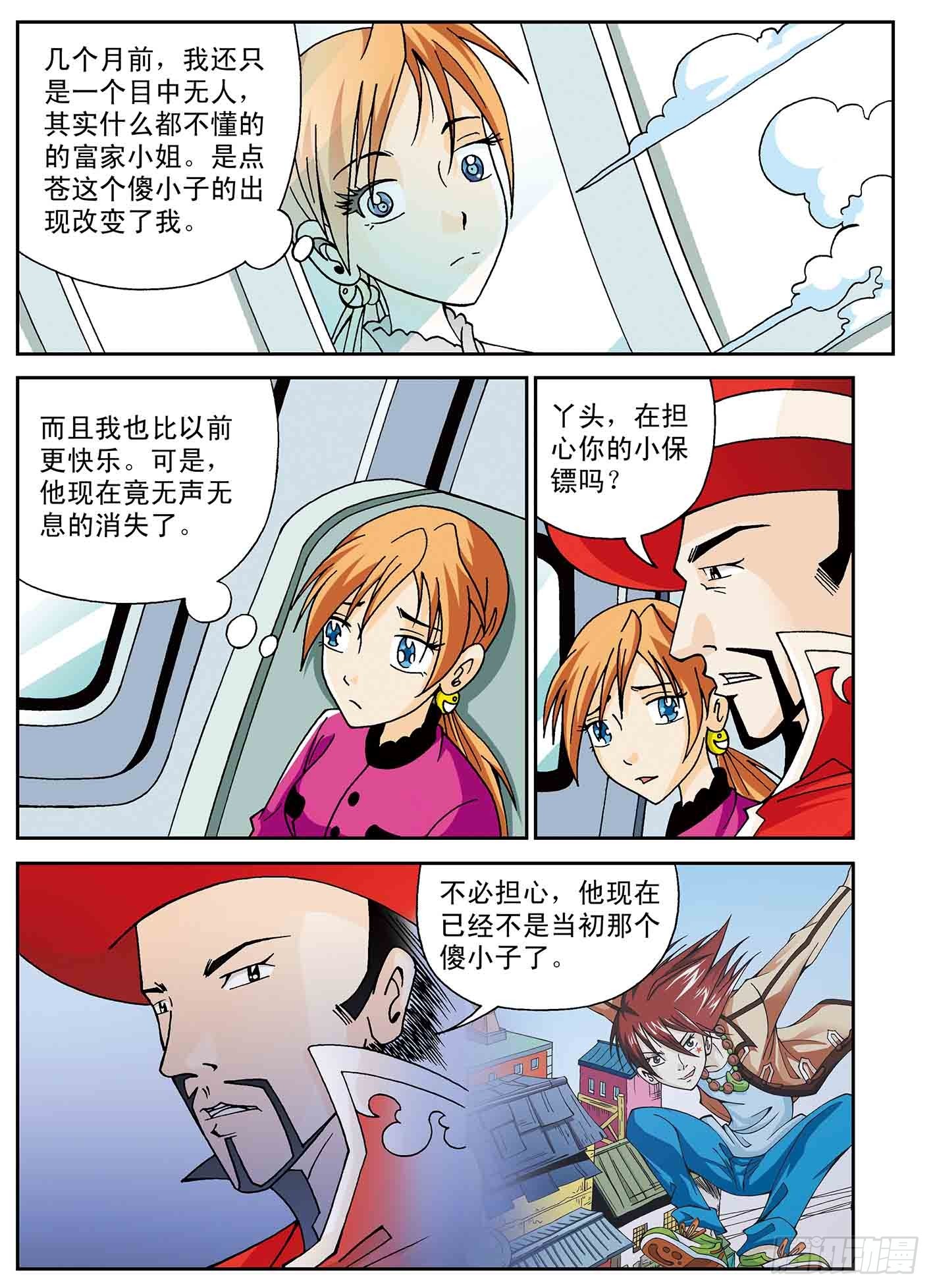 北斗七星 - 一年后 - 2