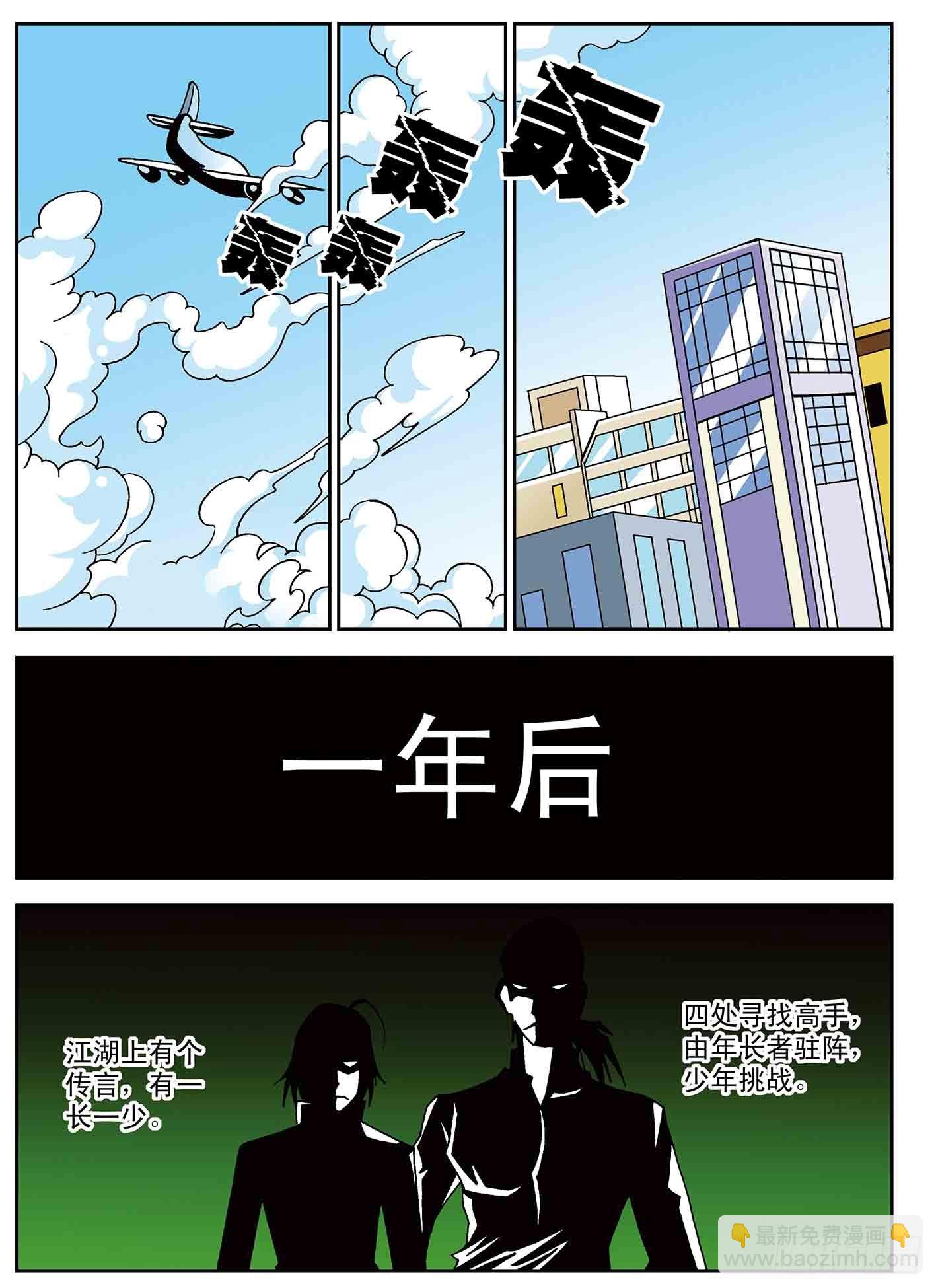 北斗七星 - 一年后 - 3