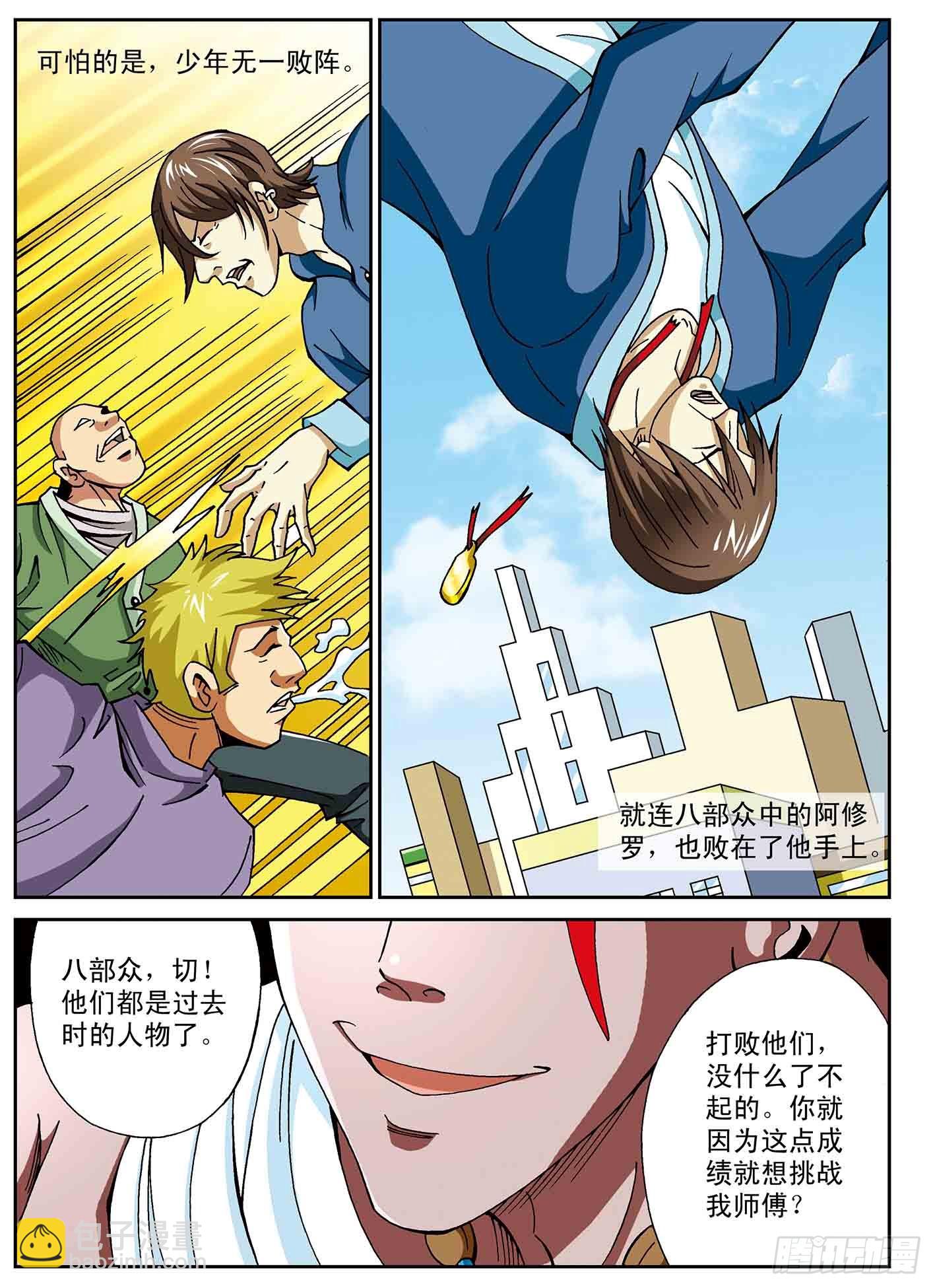 北斗七星 - 一年后 - 1