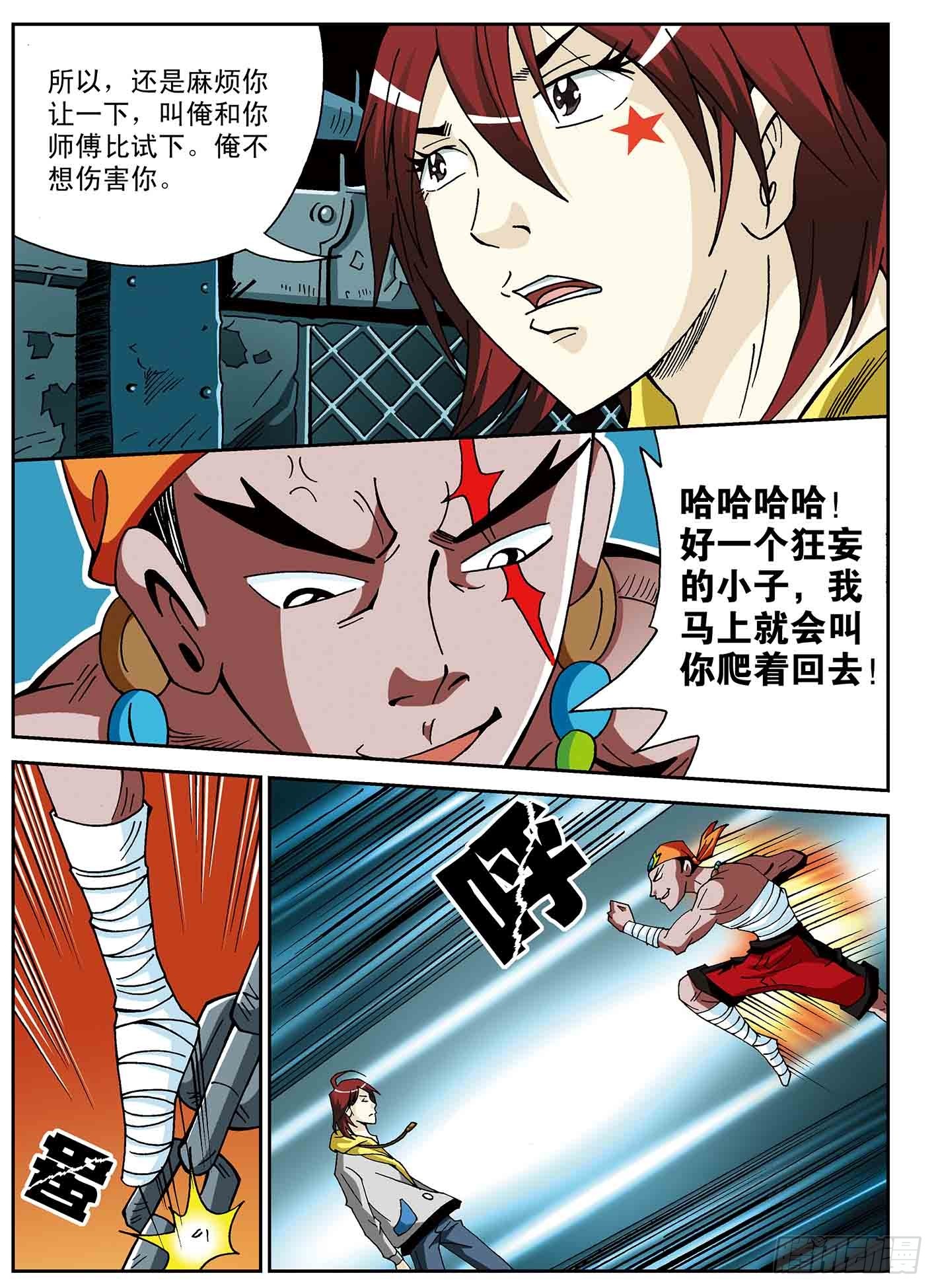 北斗七星 - 一年后 - 3