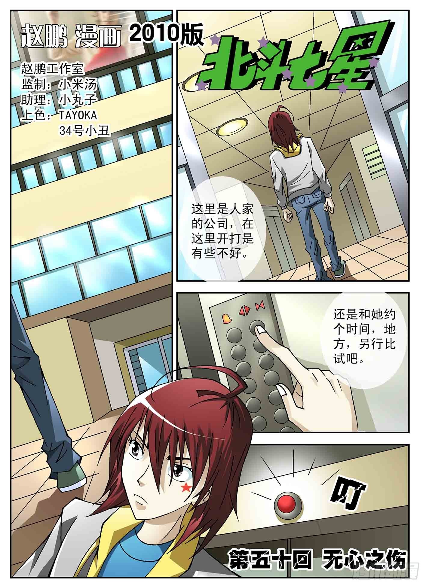 北斗七星 - 无心之伤 - 1