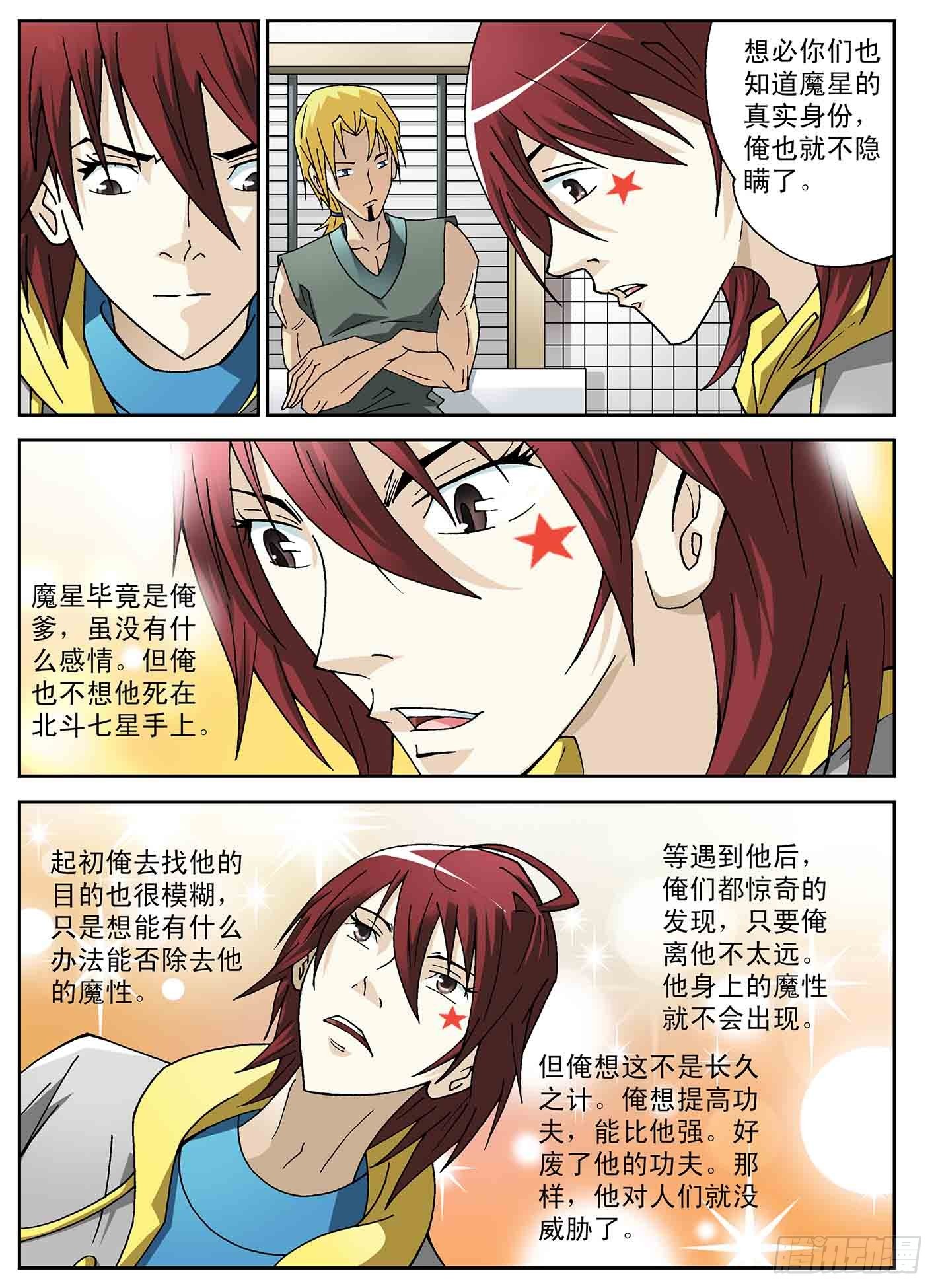 北斗七星 - 无心之伤 - 2