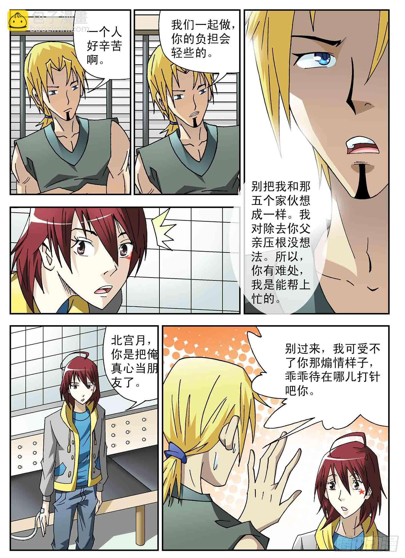 北斗七星 - 无心之伤 - 3