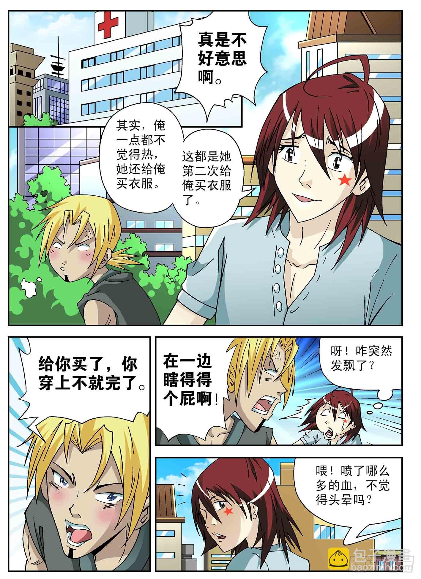 北斗七星 - 无心之伤 - 2