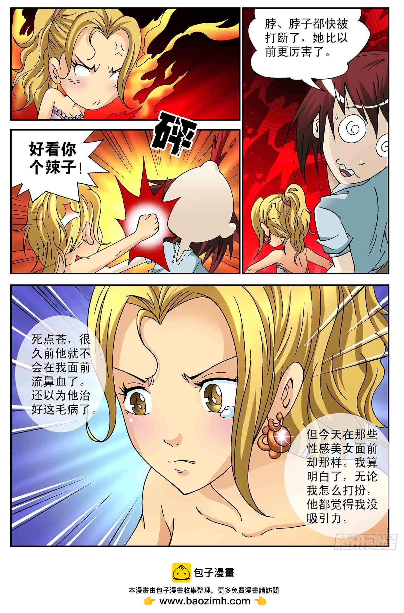 北斗七星 - 无心之伤 - 4