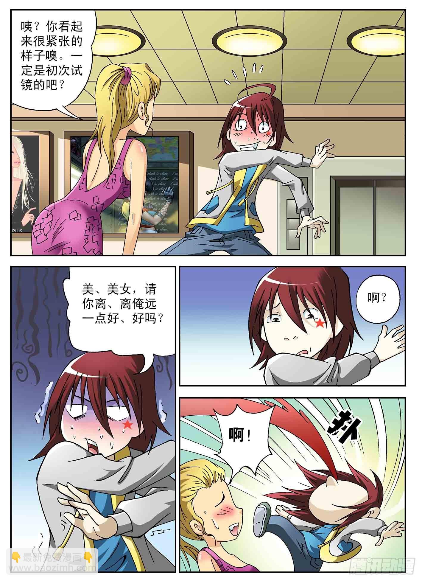 北斗七星 - 无心之伤 - 3