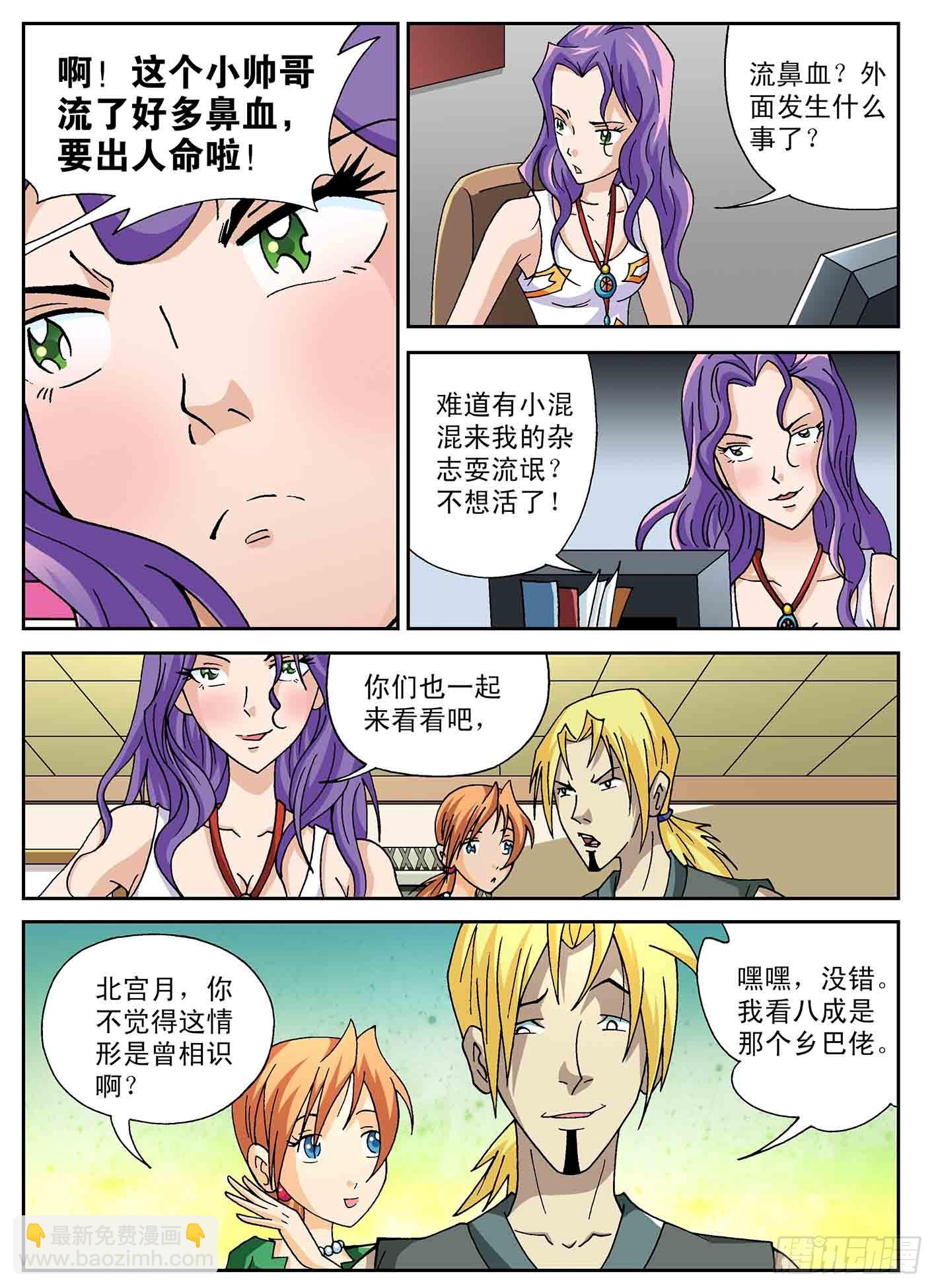 北斗七星 - 无心之伤 - 4