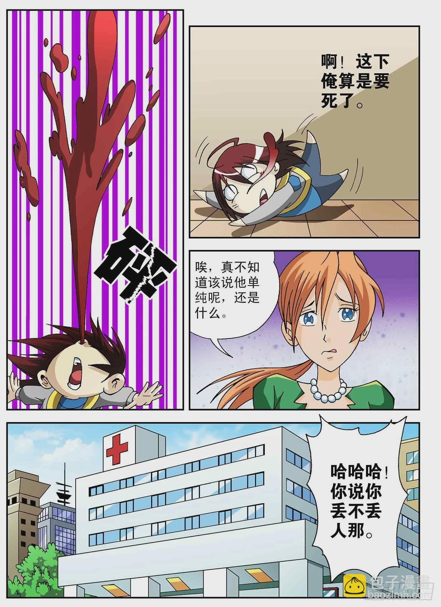 北斗七星 - 无心之伤 - 4