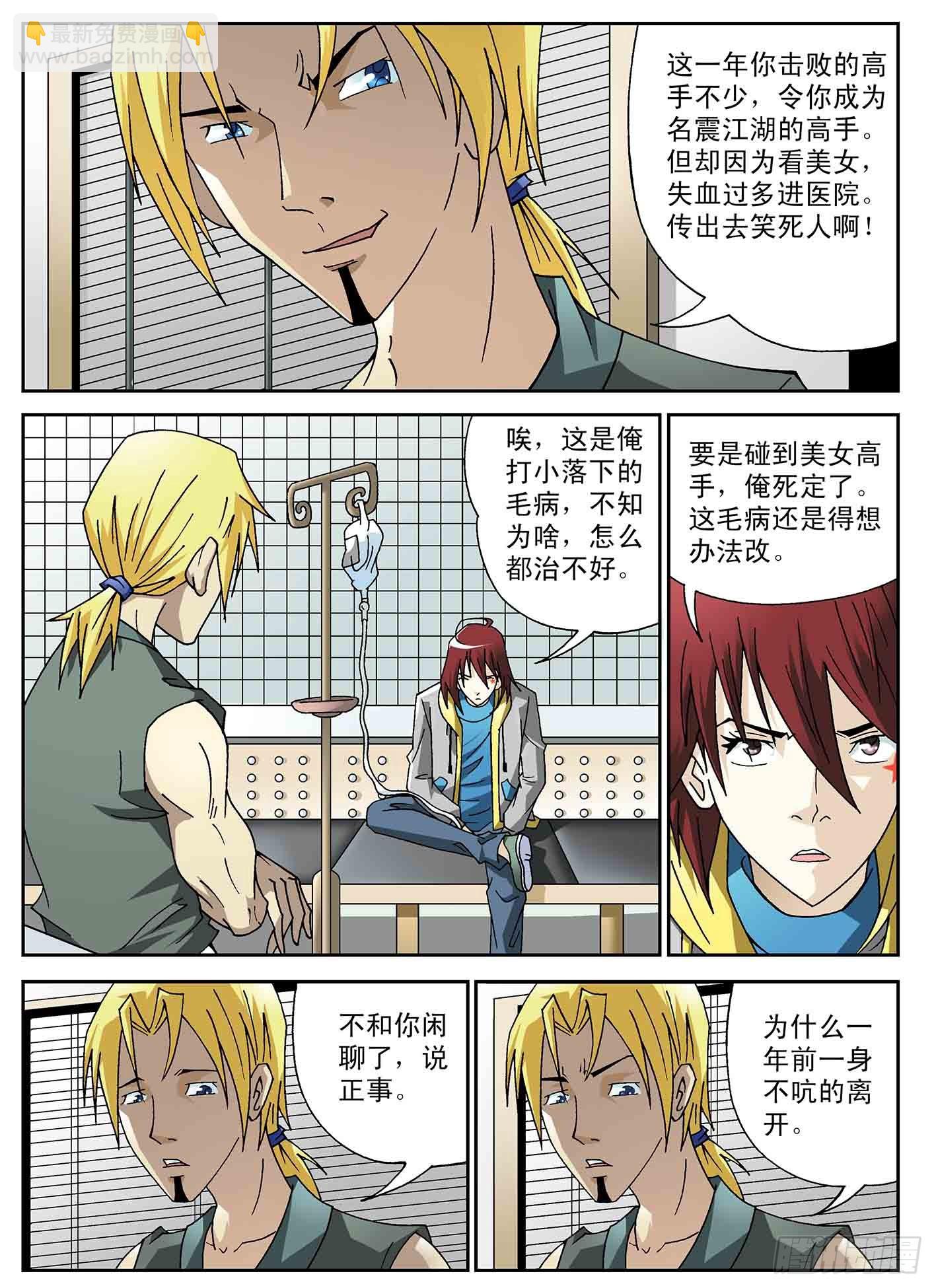 北斗七星 - 无心之伤 - 1