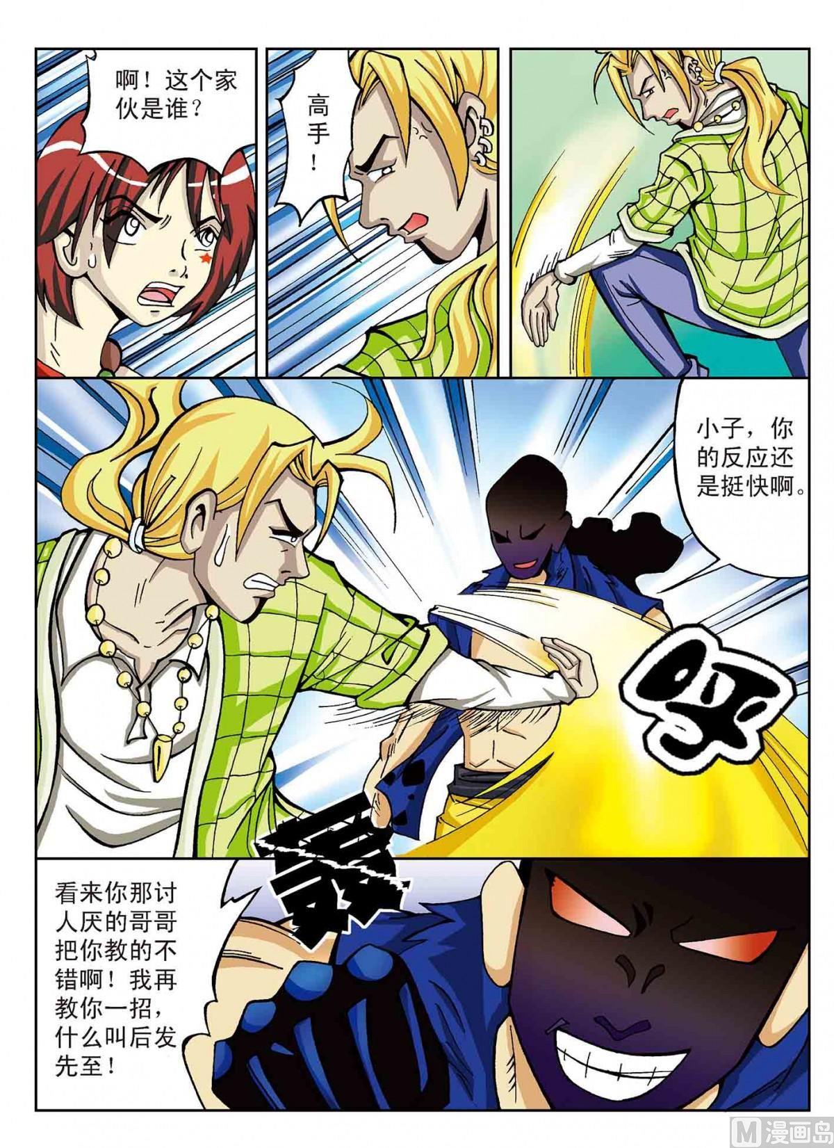 北斗七星 - 6-为她而战 - 2