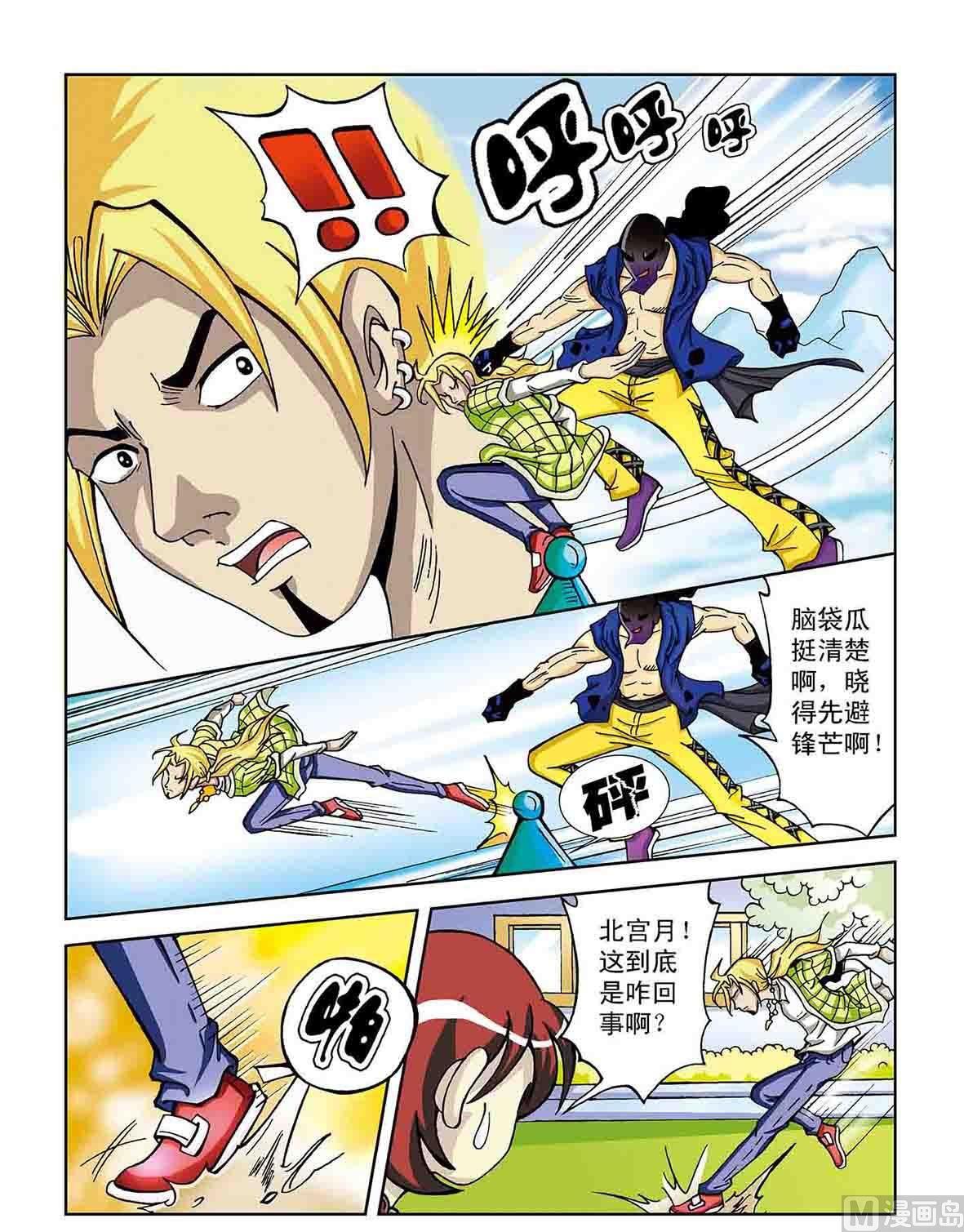 北斗七星 - 6-为她而战 - 3