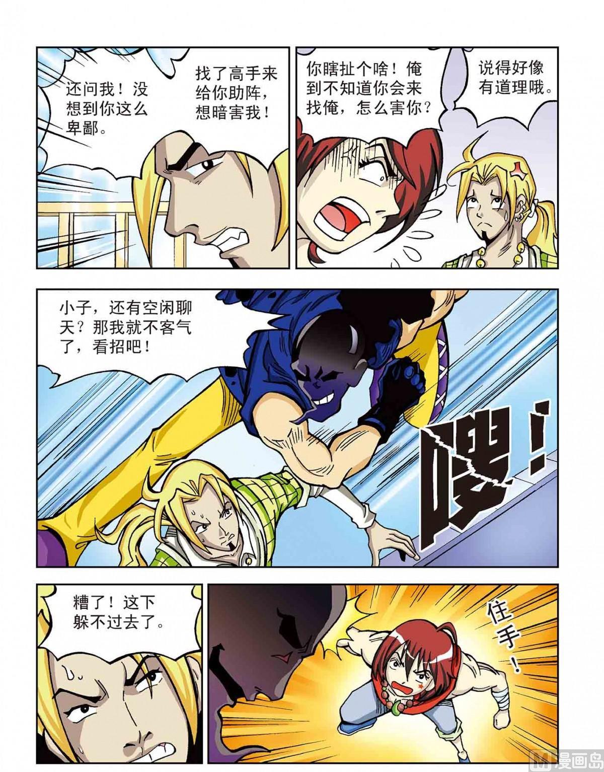 北斗七星 - 6-为她而战 - 4