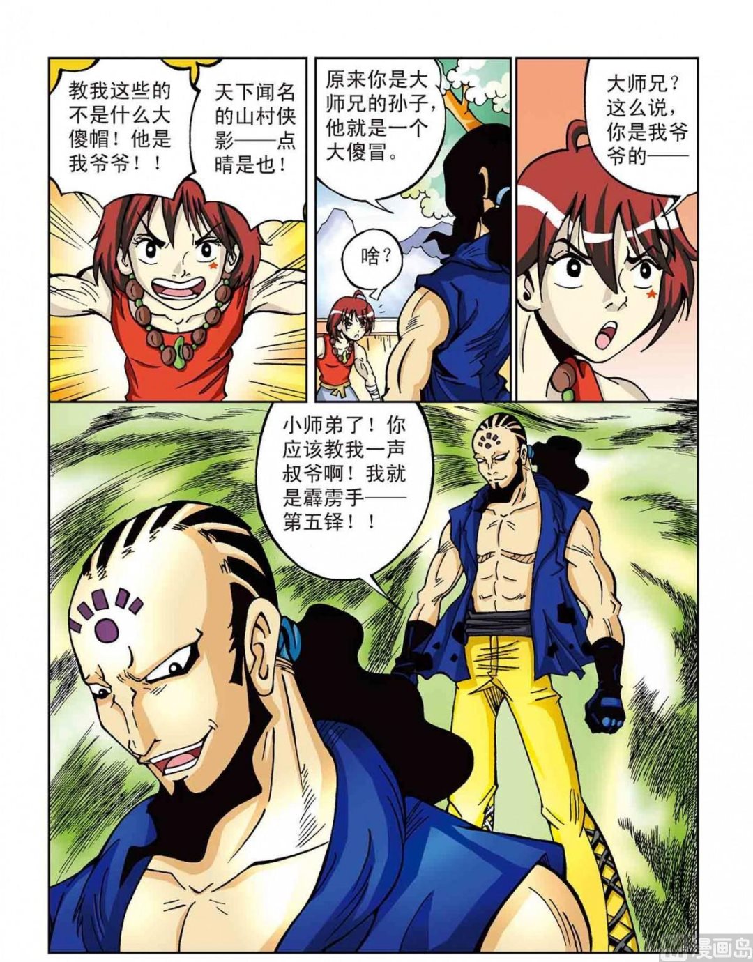 北斗七星 - 6-为她而战 - 2