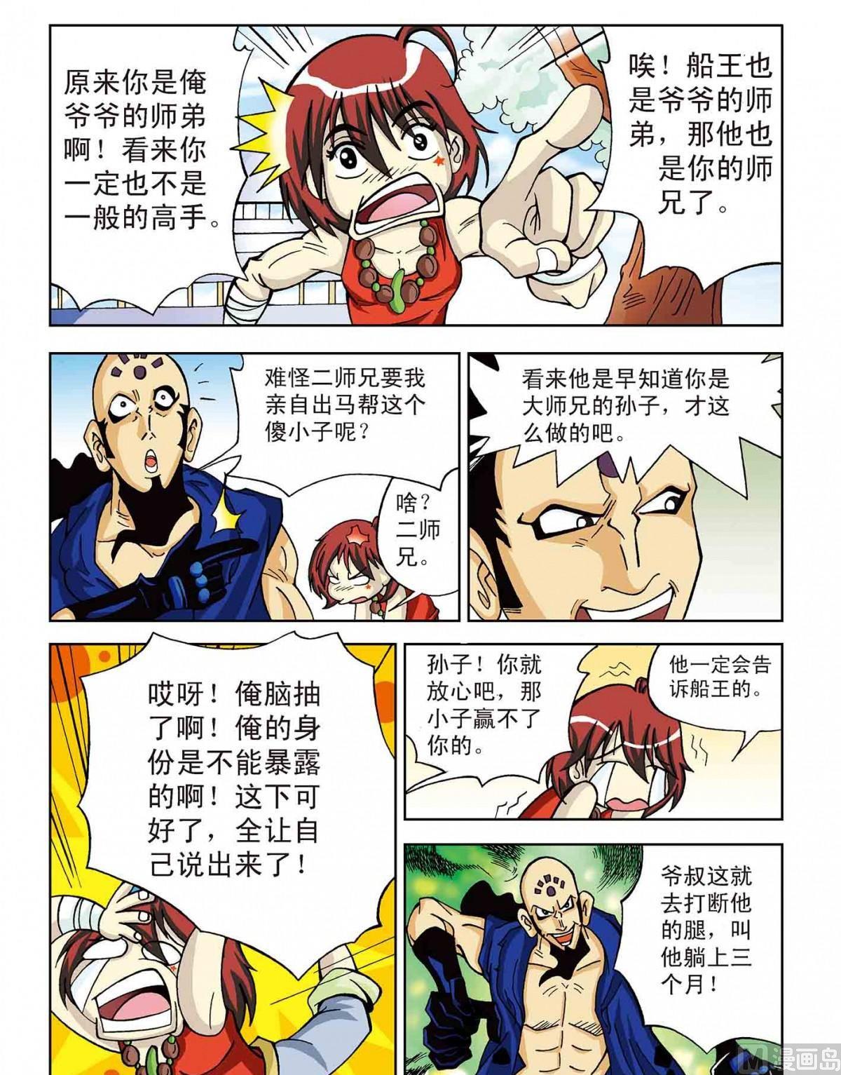 北斗七星 - 6-为她而战 - 3