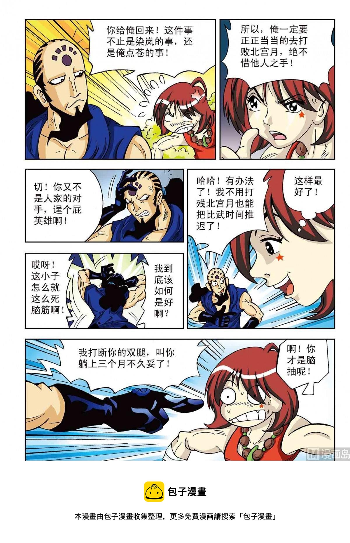 北斗七星 - 6-为她而战 - 4