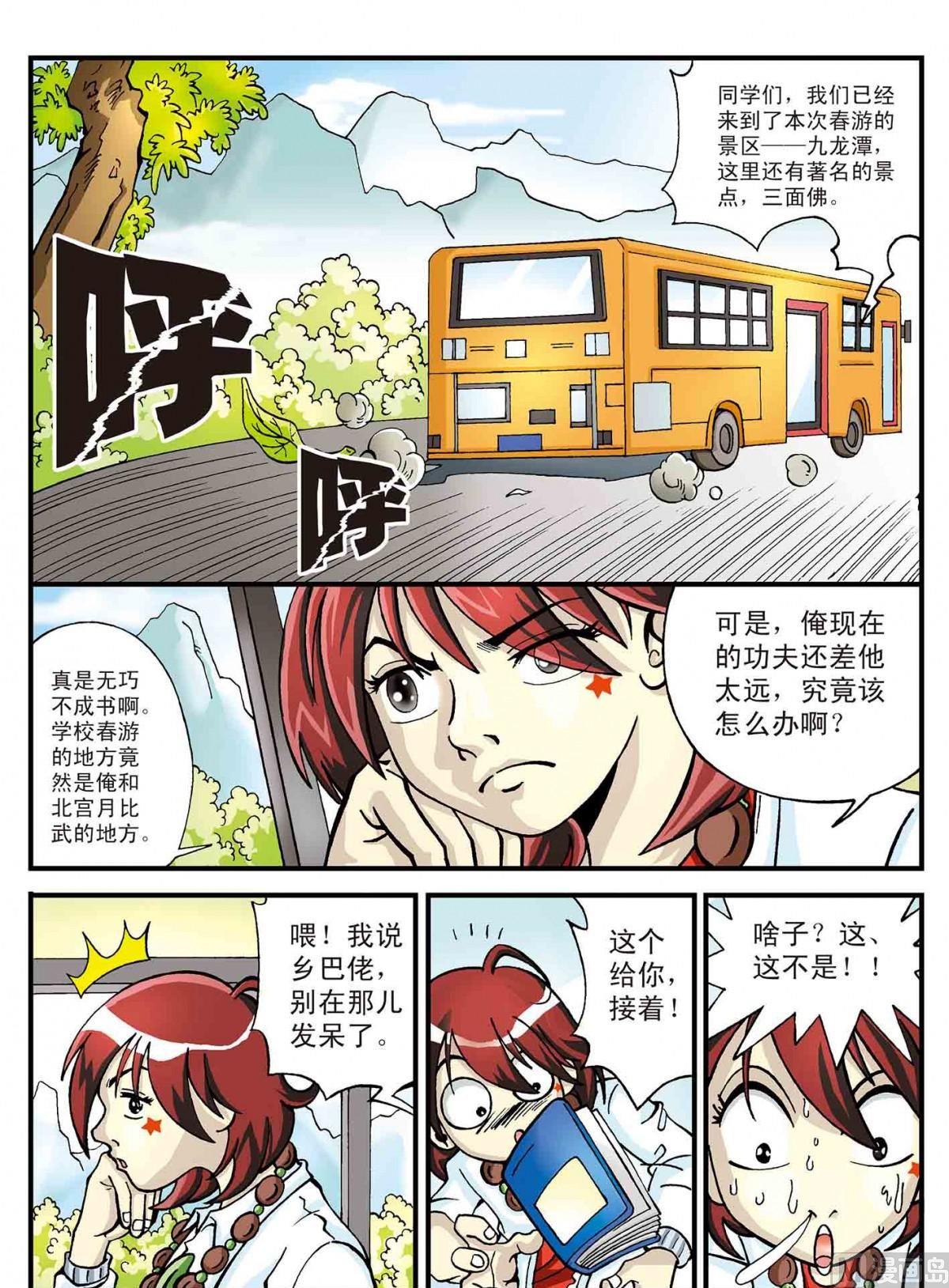 北斗七星 - 6-为她而战 - 2