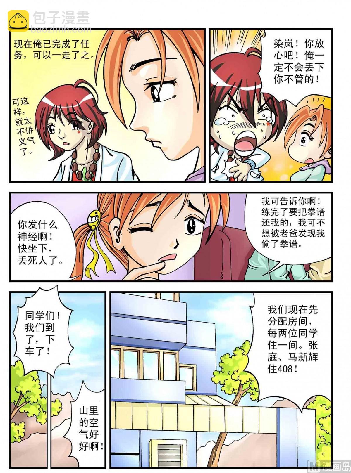 北斗七星 - 6-为她而战 - 4