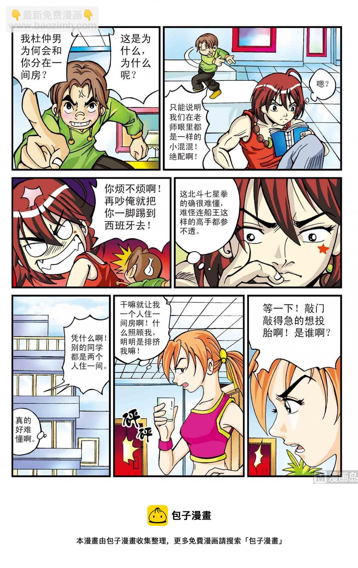 北斗七星 - 6-为她而战 - 1