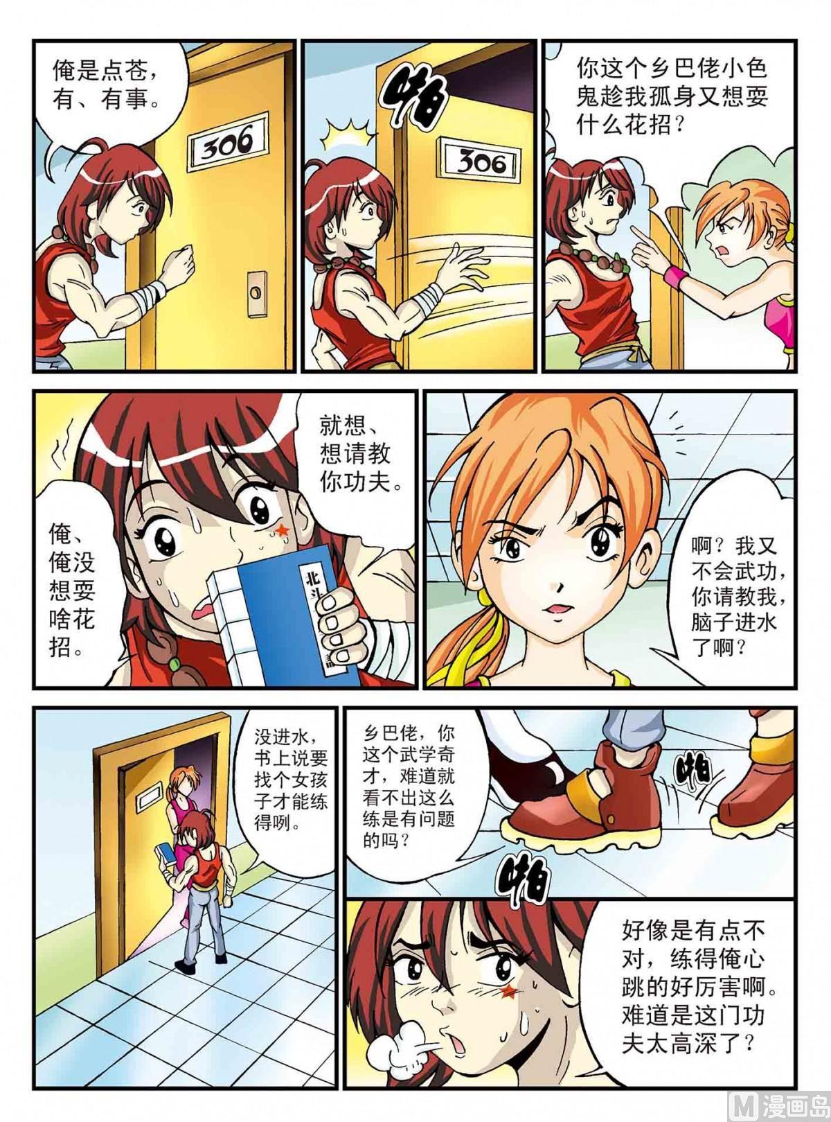 北斗七星 - 6-为她而战 - 2