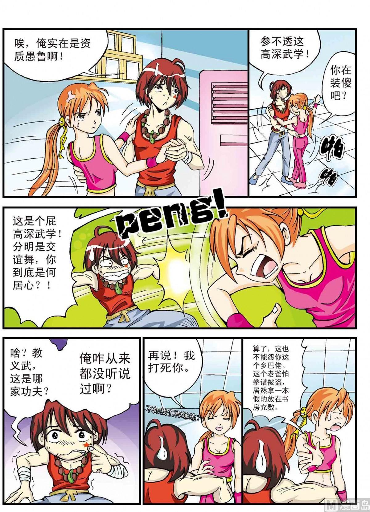 北斗七星 - 6-为她而战 - 3