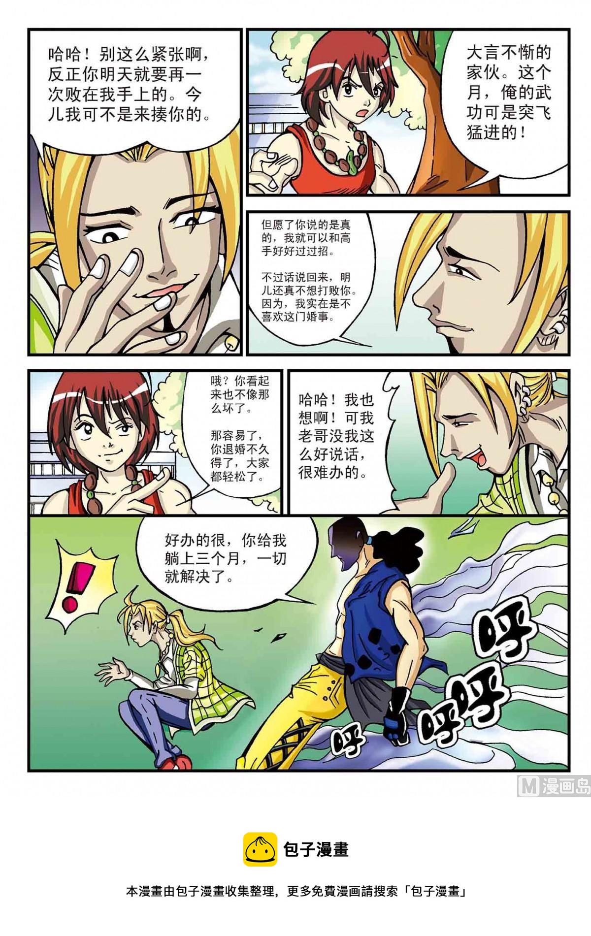 北斗七星 - 6-为她而战 - 1