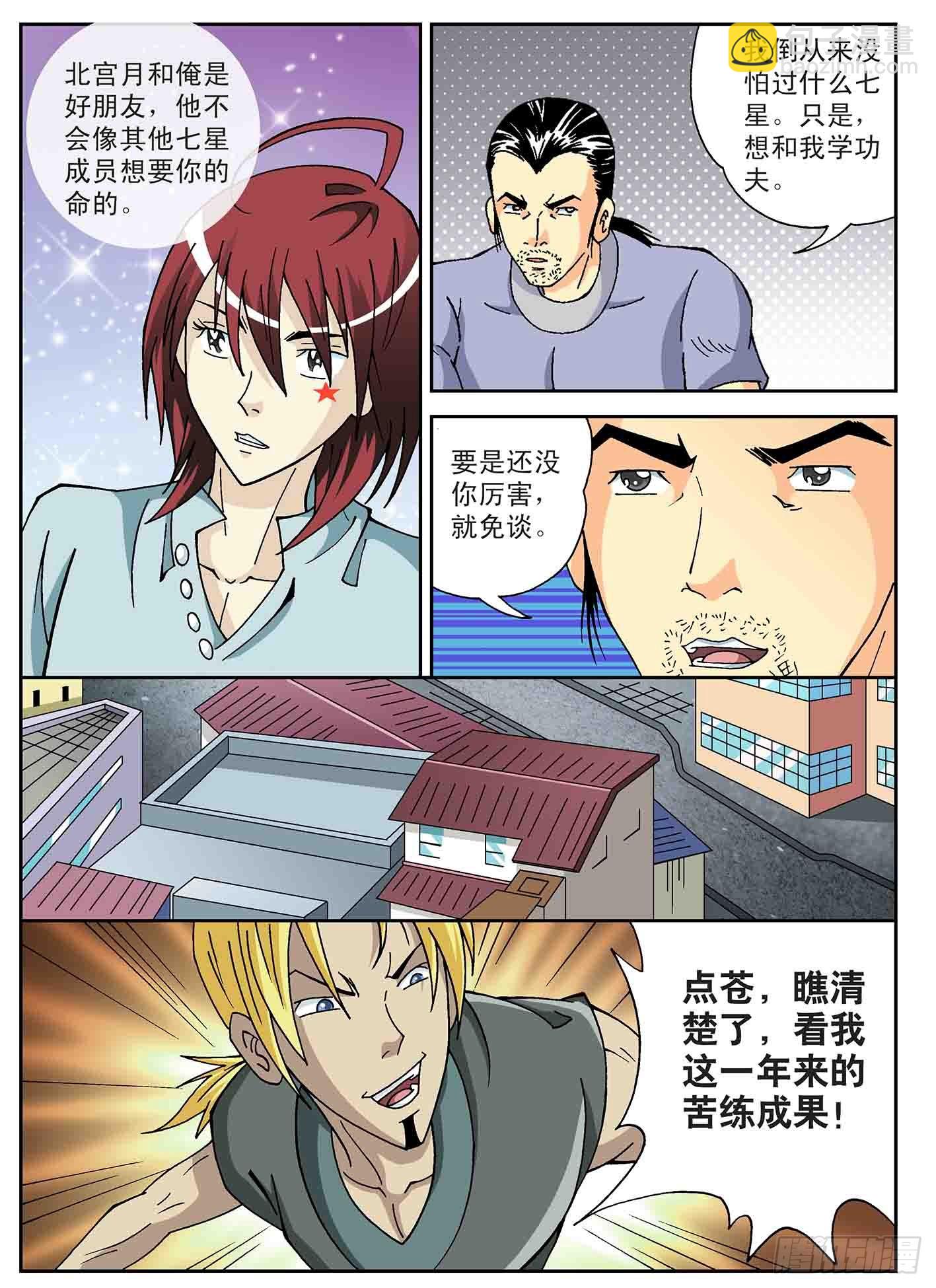 北斗七星 - 参加比赛去 - 4