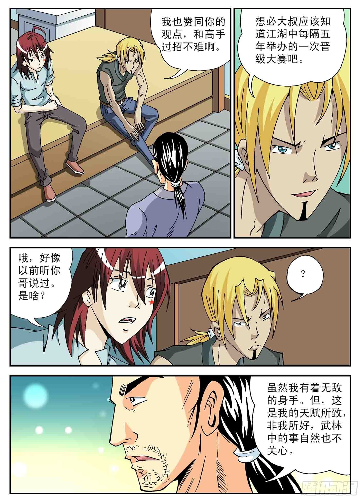 北斗七星 - 参加比赛去 - 1