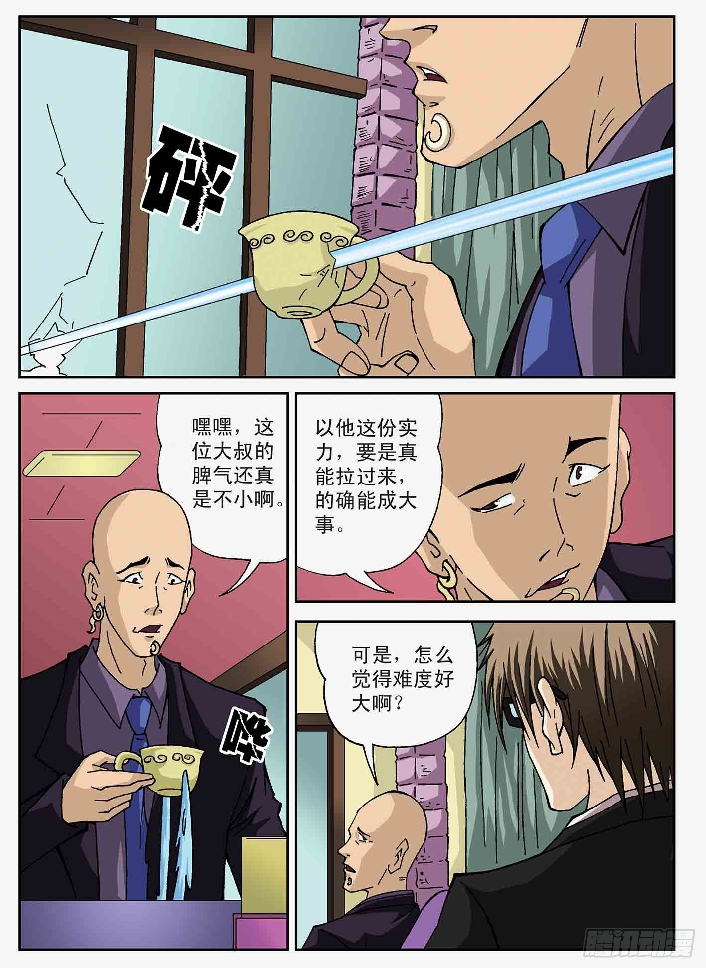 风云暗涌-第56话