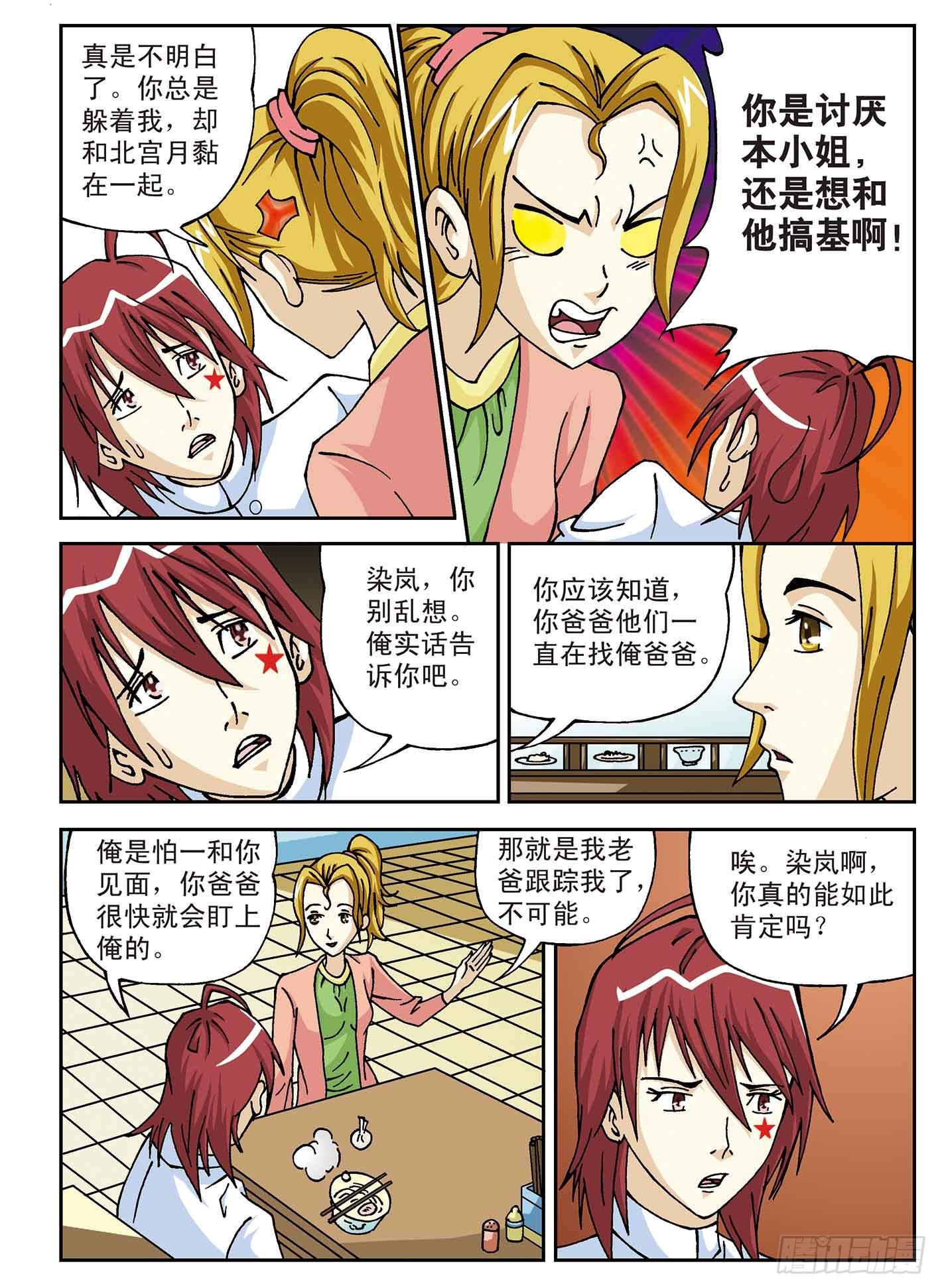 风云暗涌-第56话