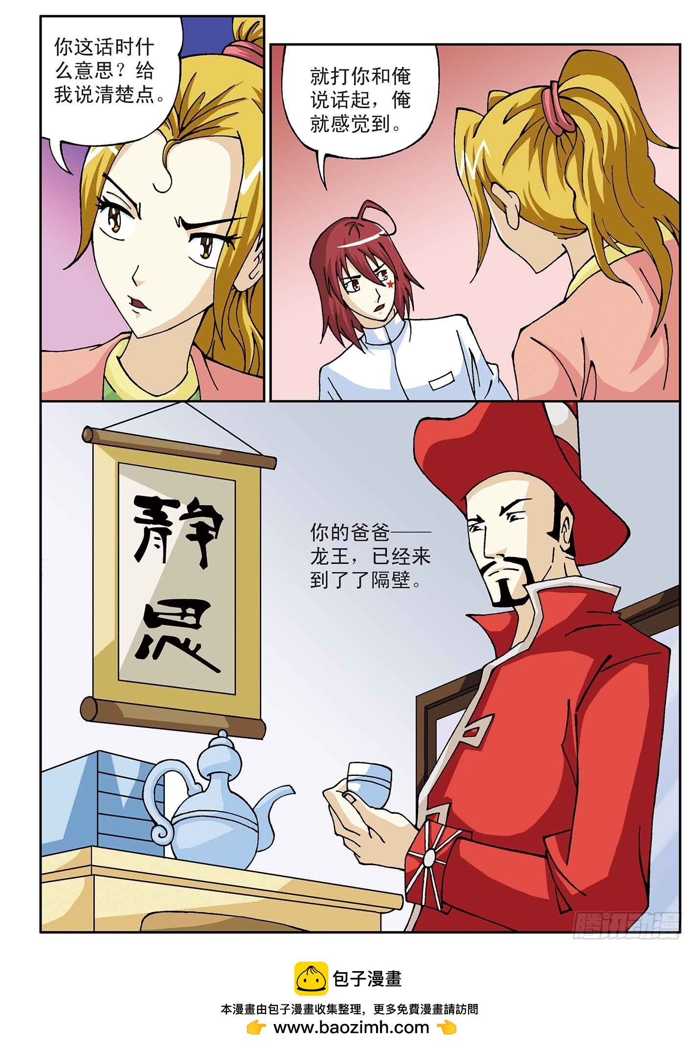 风云暗涌-第56话