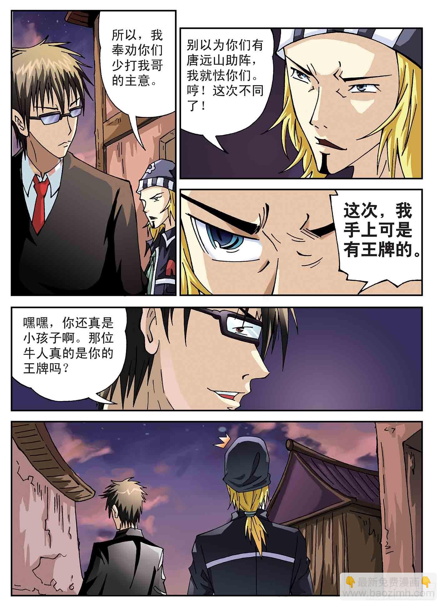 风云暗涌-第56话