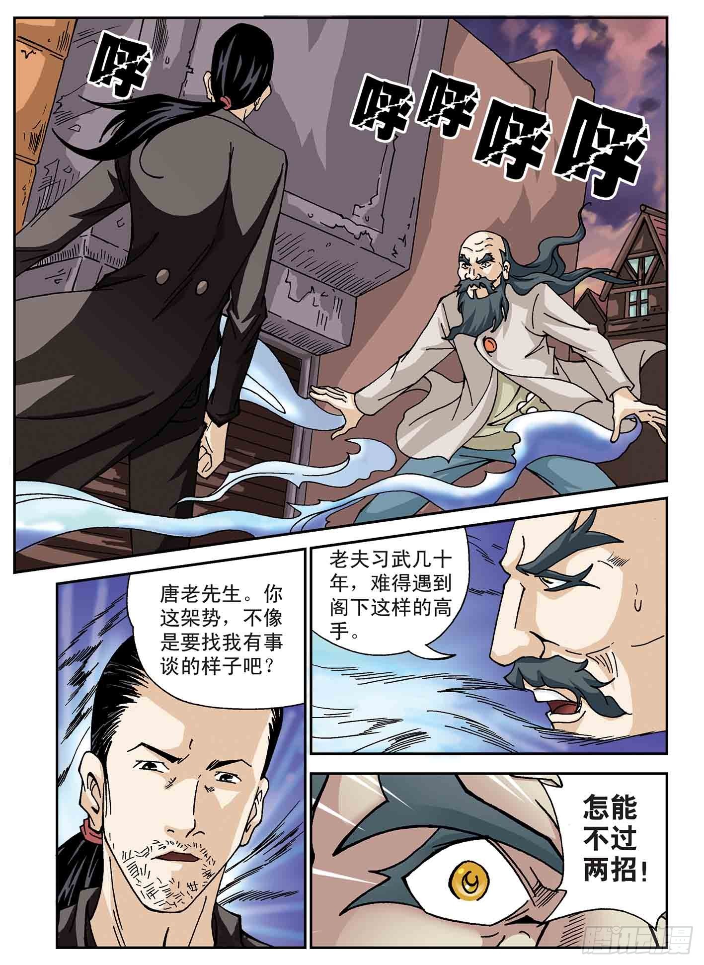 风云暗涌-第56话