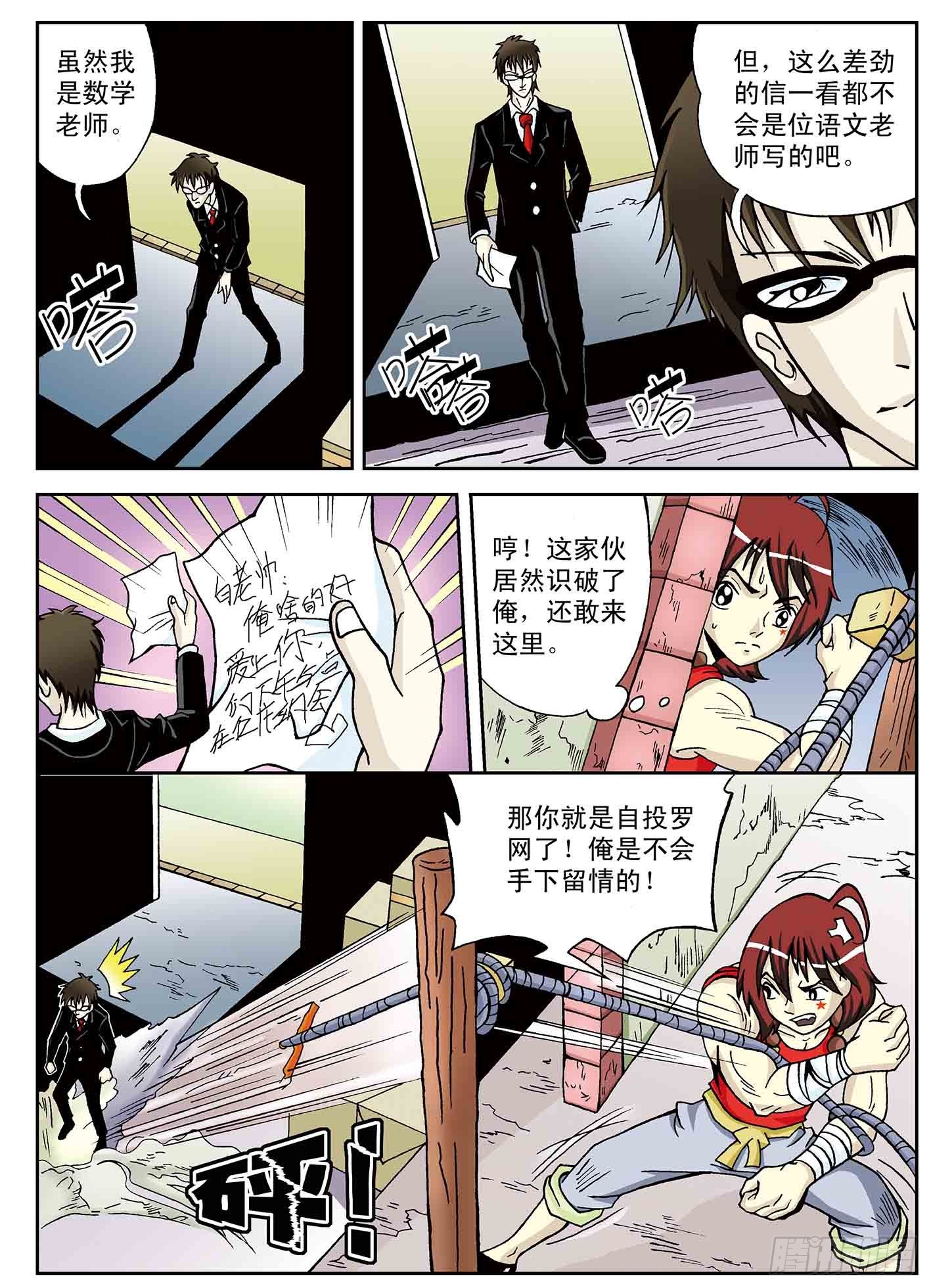 北斗七星 - 8-拯救染岚 - 2