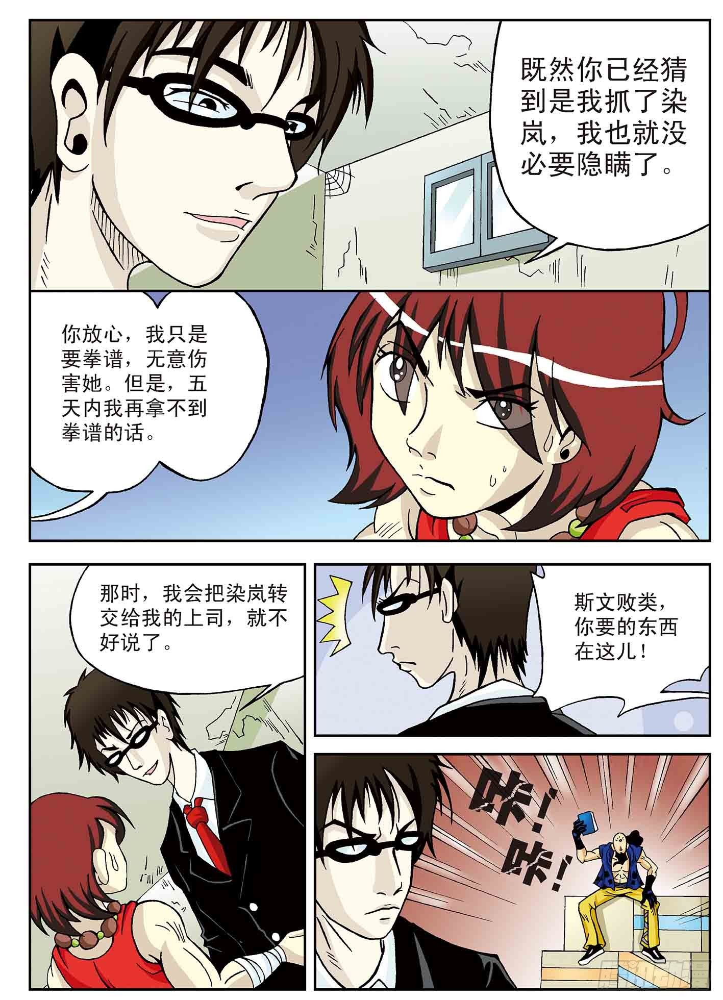 北斗七星 - 8-拯救染岚 - 4