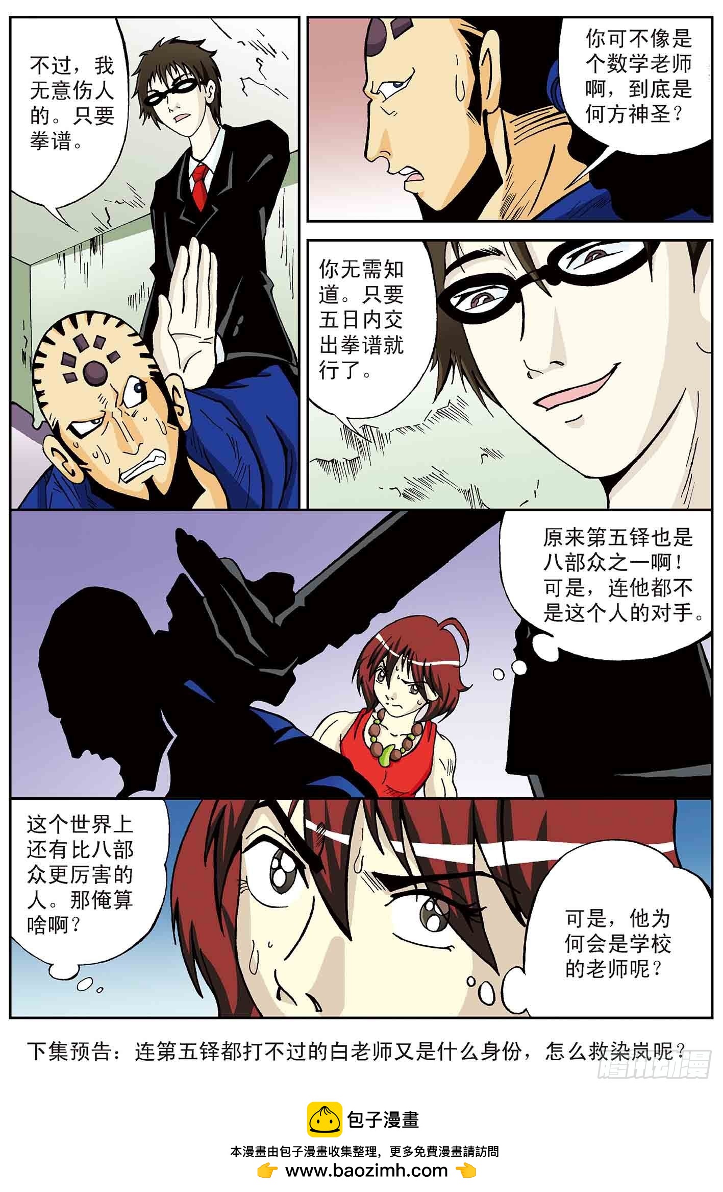 北斗七星 - 8-拯救染岚 - 4