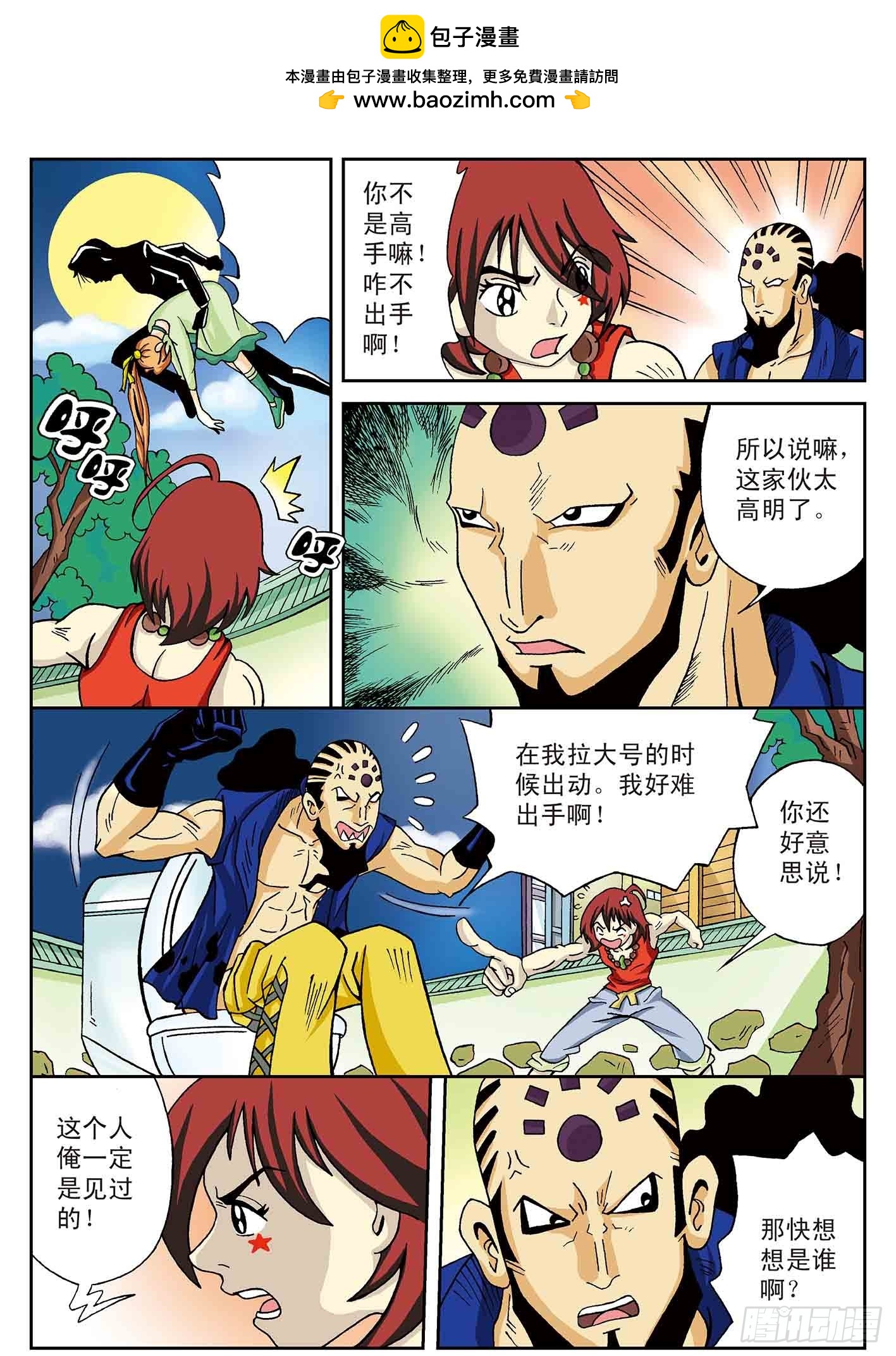 北斗七星 - 8-拯救染岚 - 2