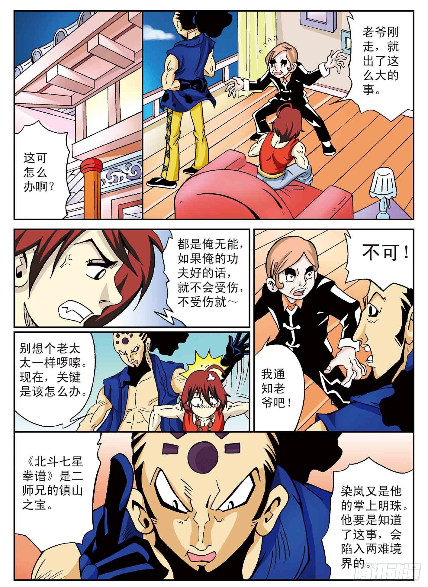 北斗七星 - 8-拯救染岚 - 3