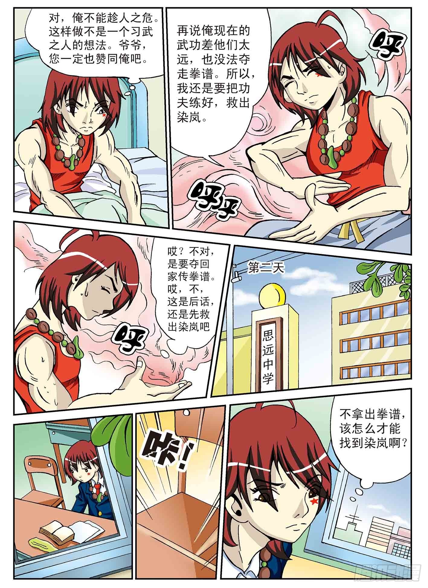 北斗七星 - 8-拯救染岚 - 1