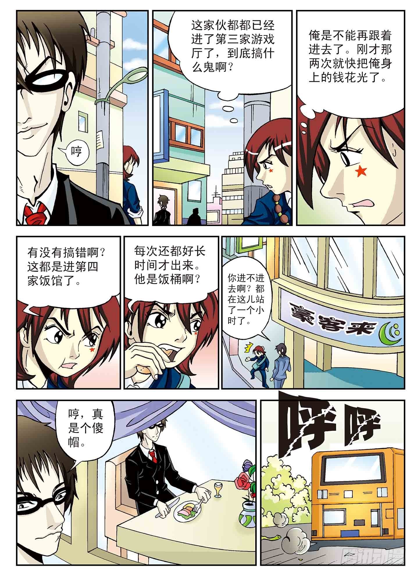 北斗七星 - 8-拯救染岚 - 4