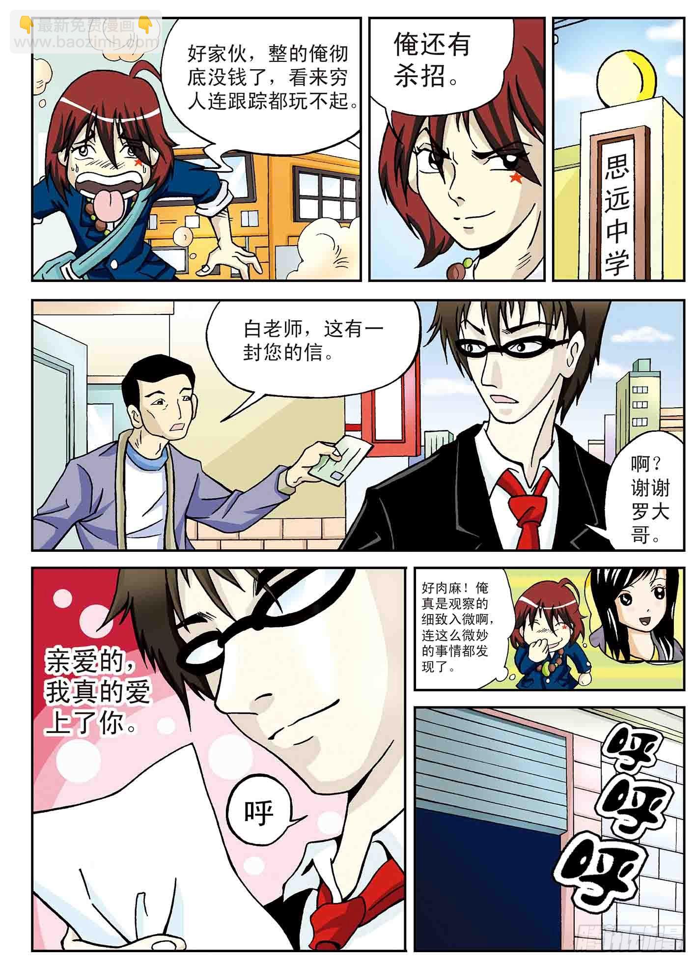 北斗七星 - 8-拯救染岚 - 1