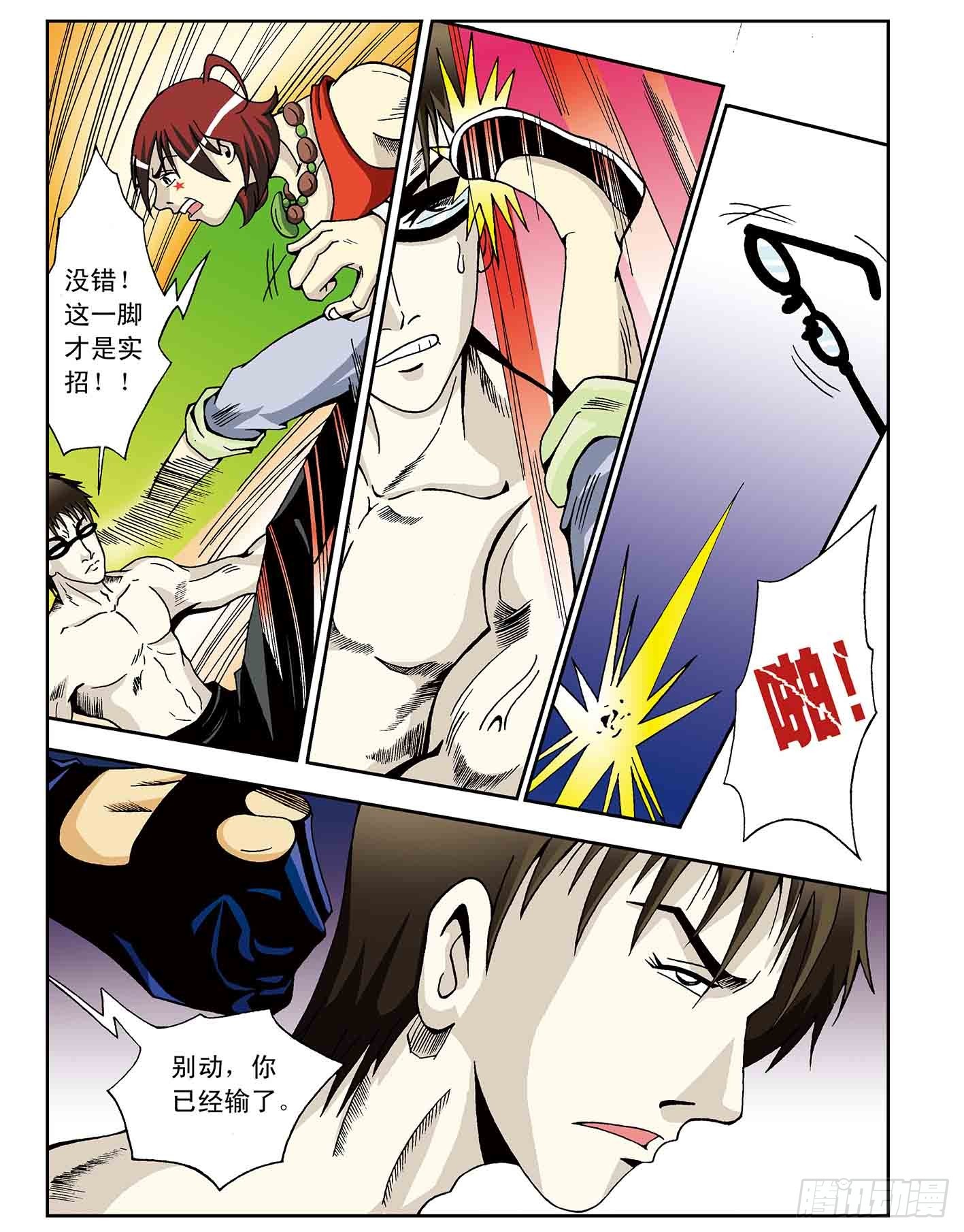 北斗七星 - 激斗 - 4