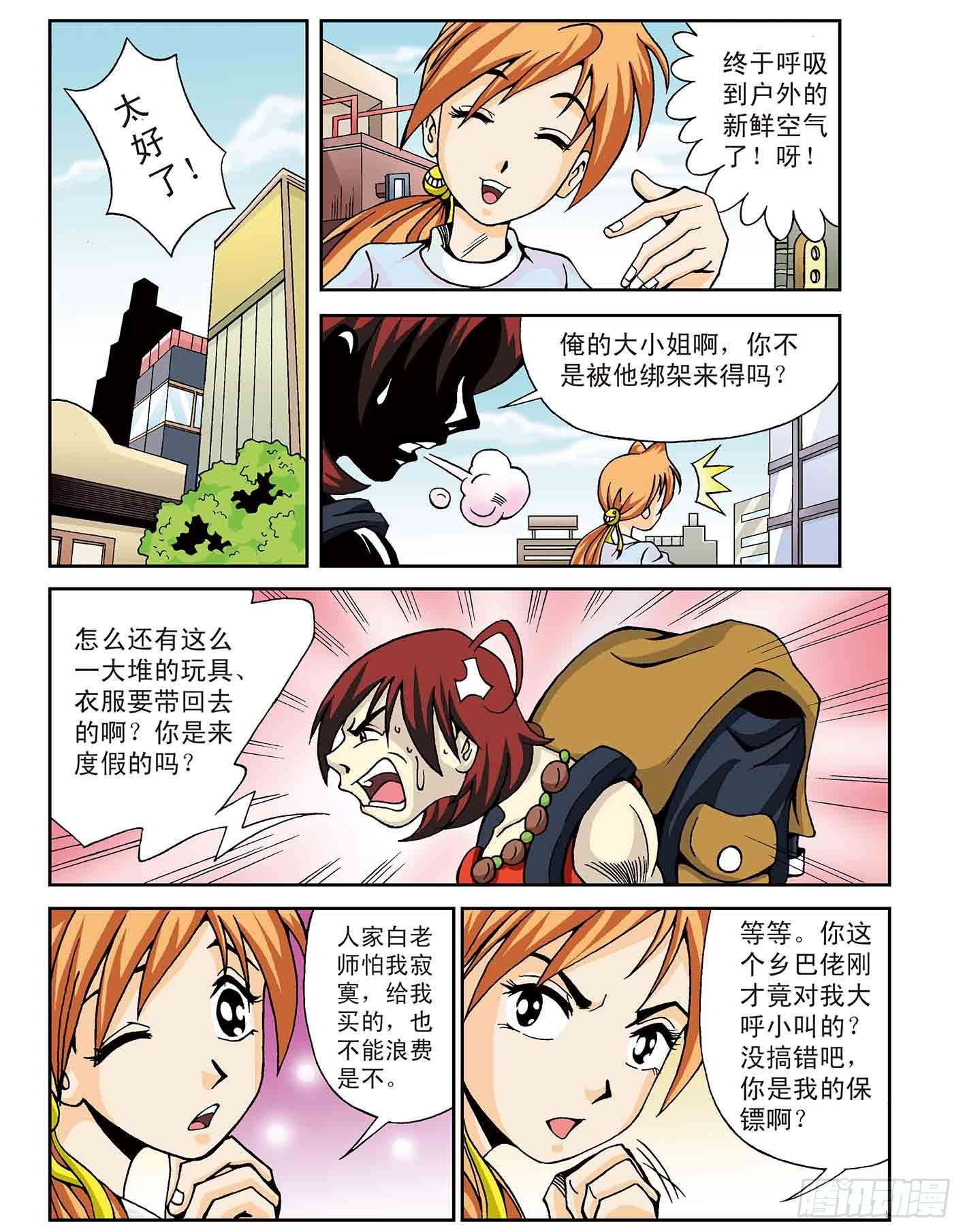 北斗七星 - 激斗 - 2