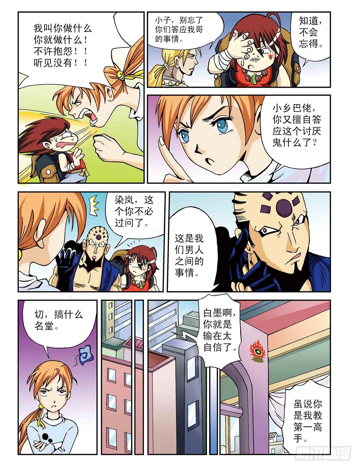 北斗七星 - 激斗 - 3