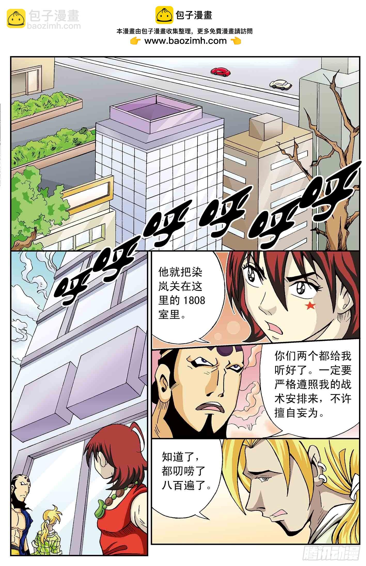 北斗七星 - 激斗 - 2