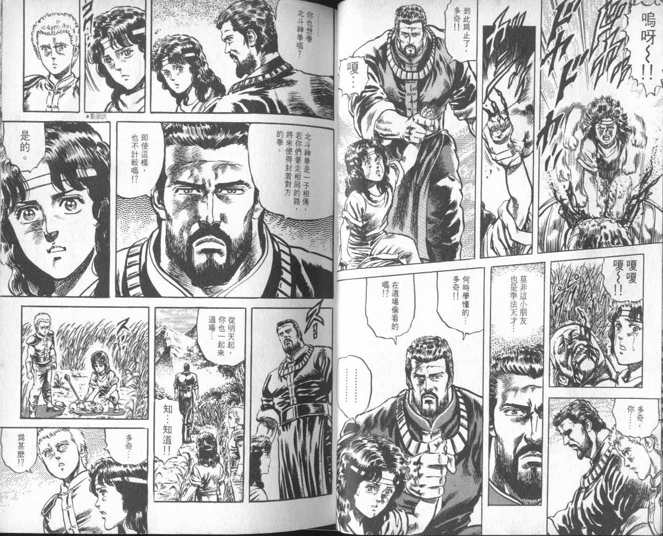 北斗神拳 - 第12卷(1/3) - 4