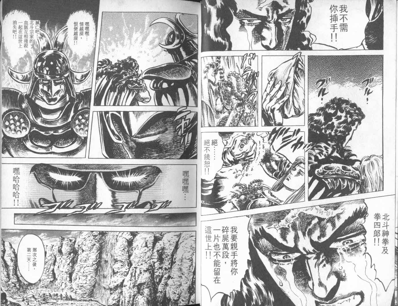 北斗神拳 - 第22卷(1/2) - 7