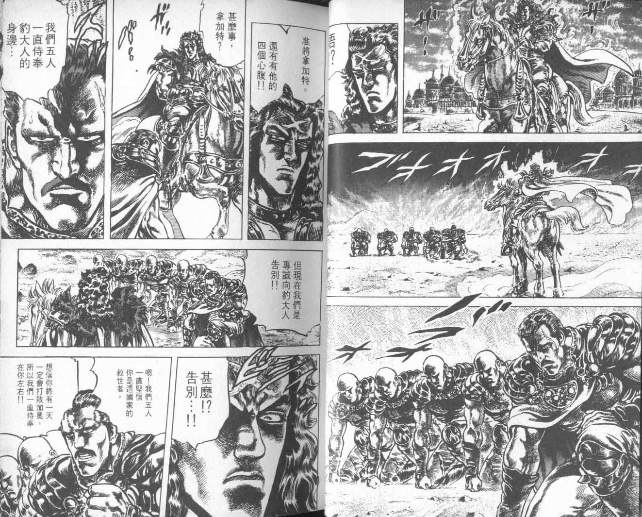 北斗神拳 - 第22卷(1/2) - 5