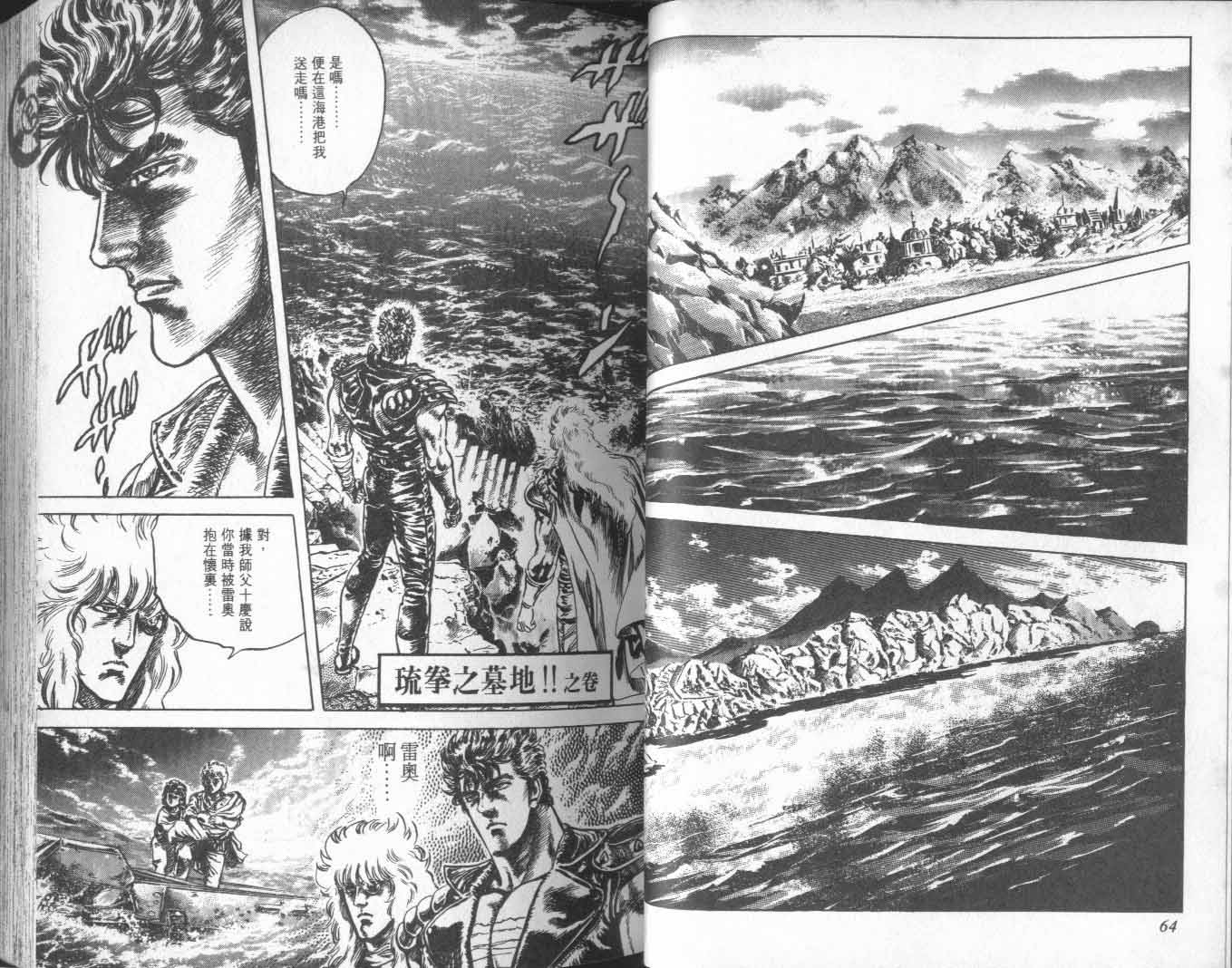 北斗神拳 - 第22卷(1/2) - 5