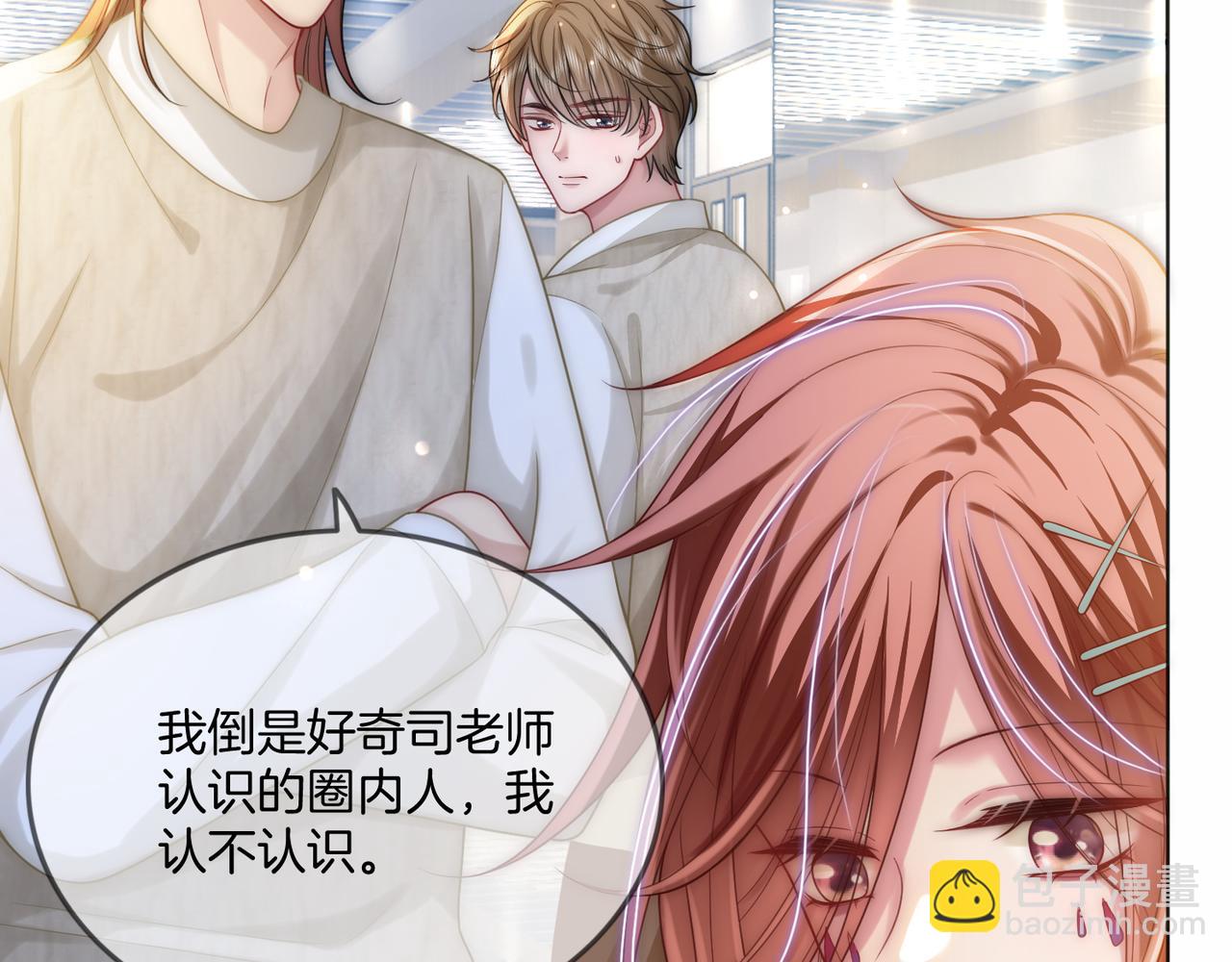 第28话 白莲花姐妹齐齐被骂(1/3)-第28话