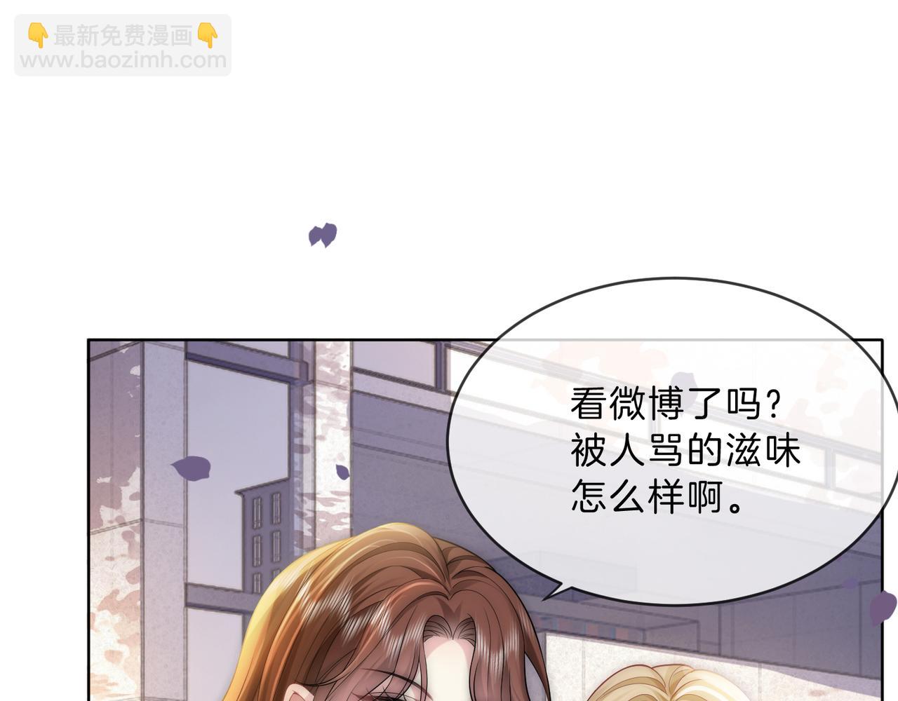 第28话 白莲花姐妹齐齐被骂(1/3)-第28话